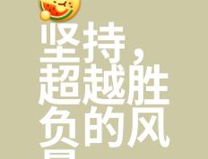 IM体育网页版登录入口-最后一刻逆袭取得胜利，震惊全场