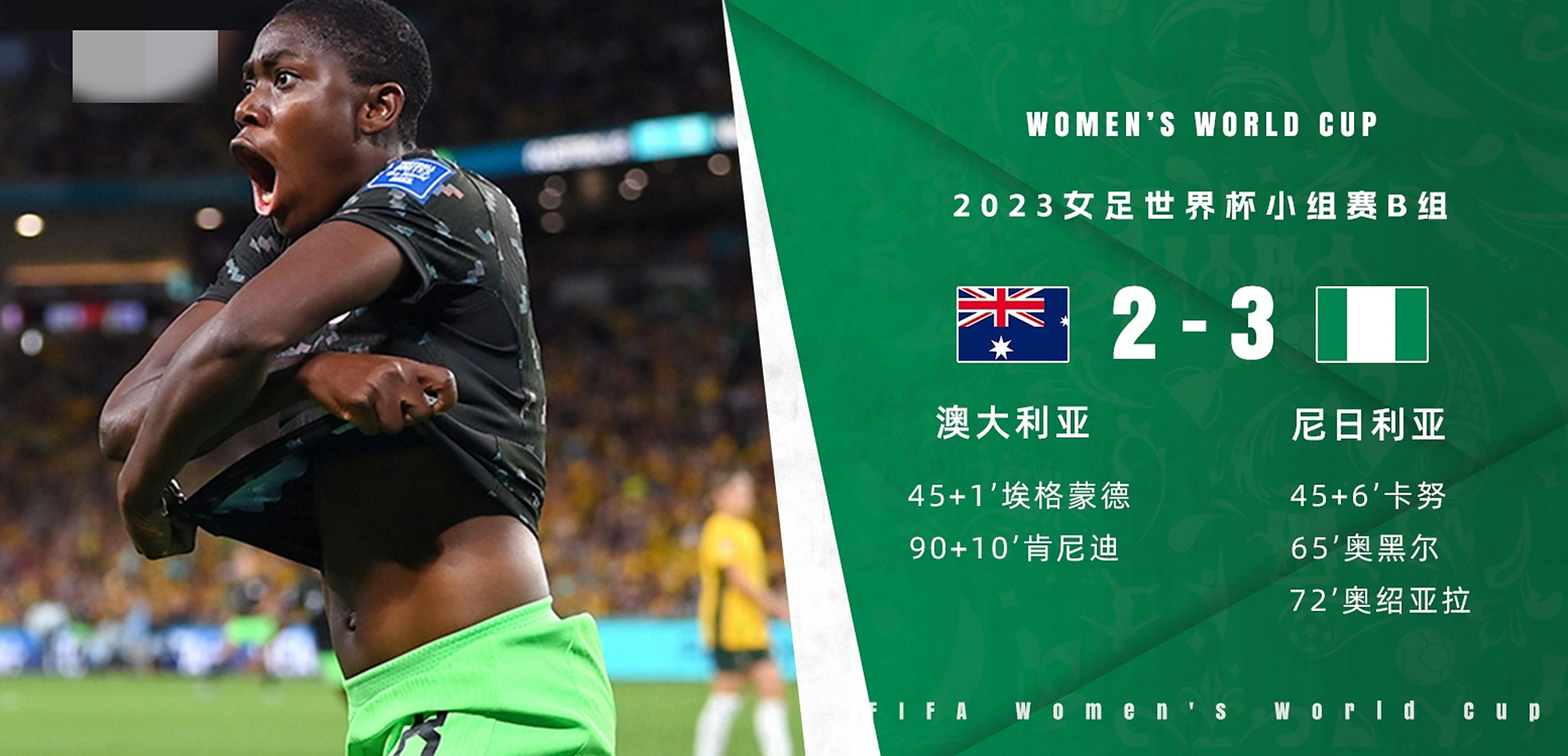 IM体育赛事直播入口-澳大利亚队实现逆转，女足世界杯进入8强