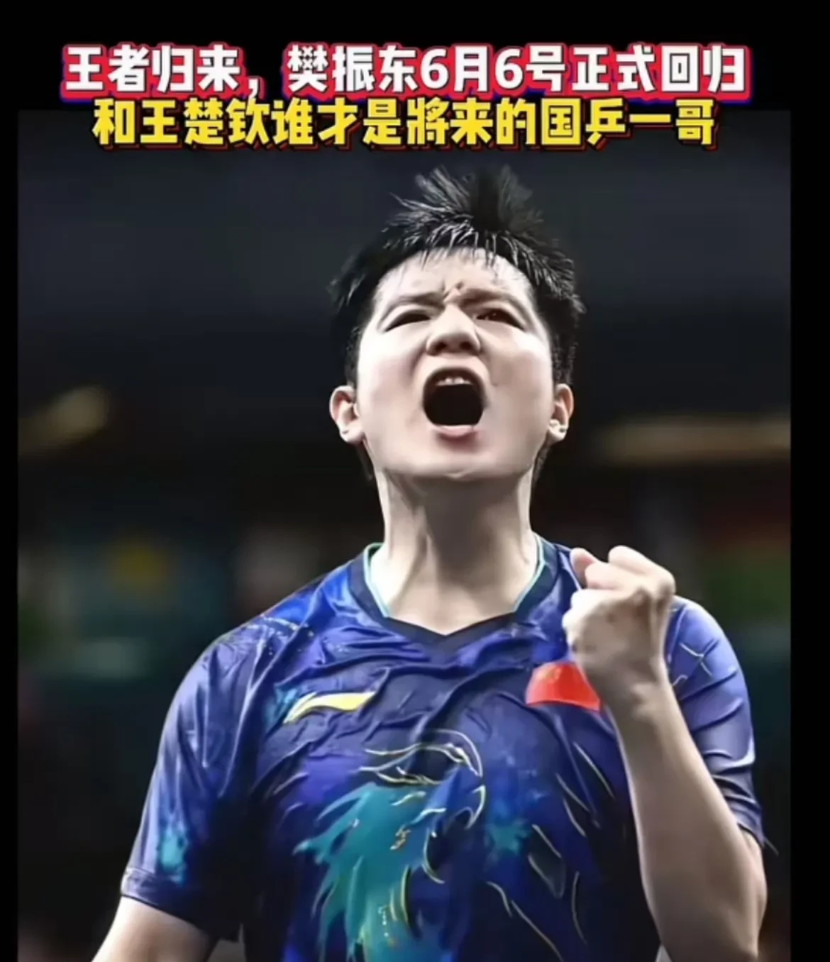 IM体育-关于比利时乒乓球队逆转中国乒乓球队，许昕打破历史纪录的信息